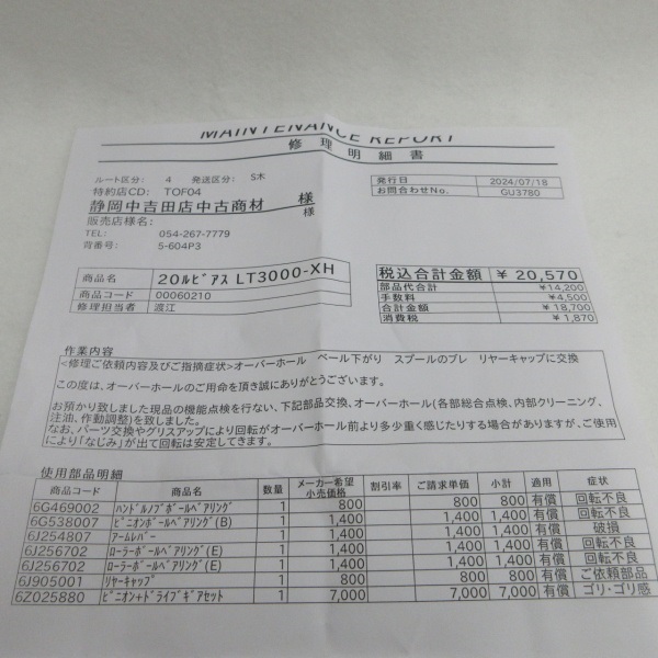 20ルビアスLT 3000-XH